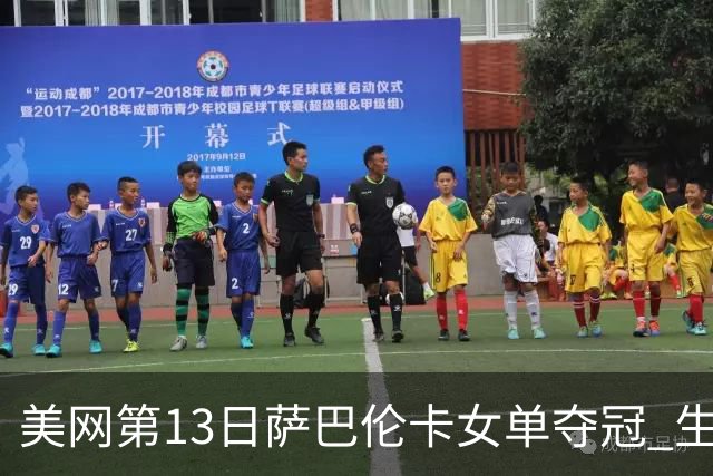美网第13日萨巴伦卡女单夺冠 生涯大满贯第三冠